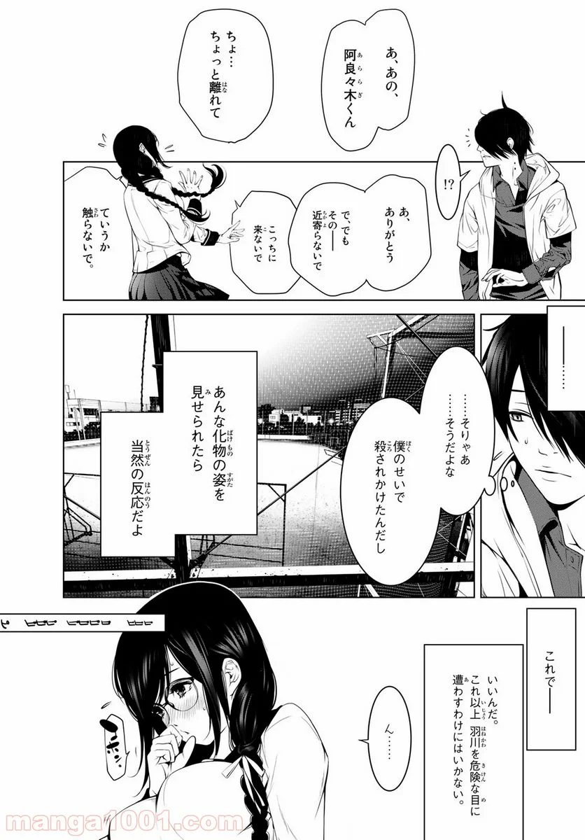 化物語 - 第101話 - Page 2