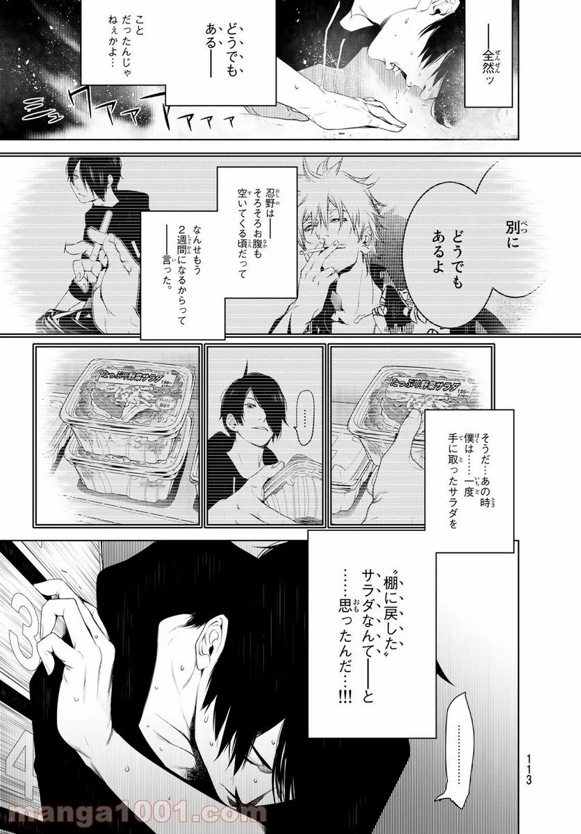 化物語 - 第108話 - Page 9