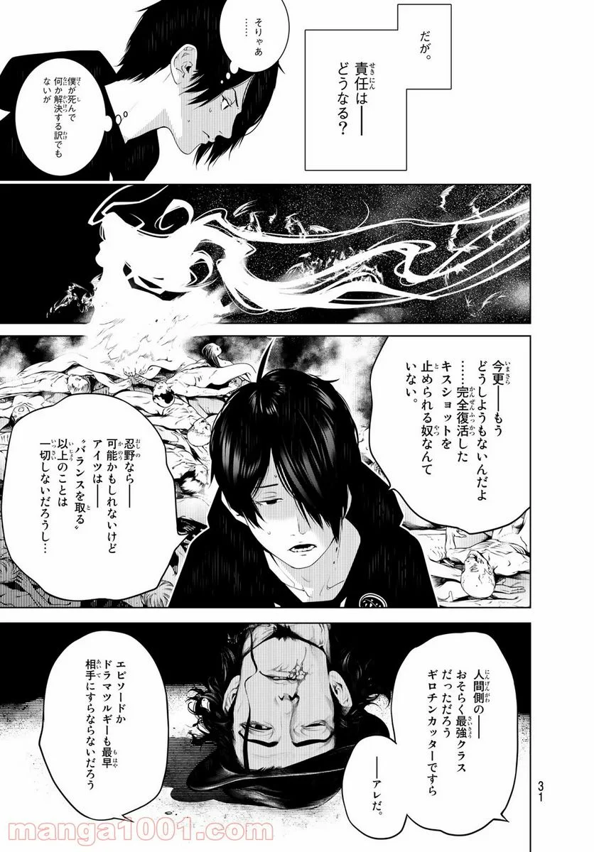 化物語 - 第109話 - Page 16