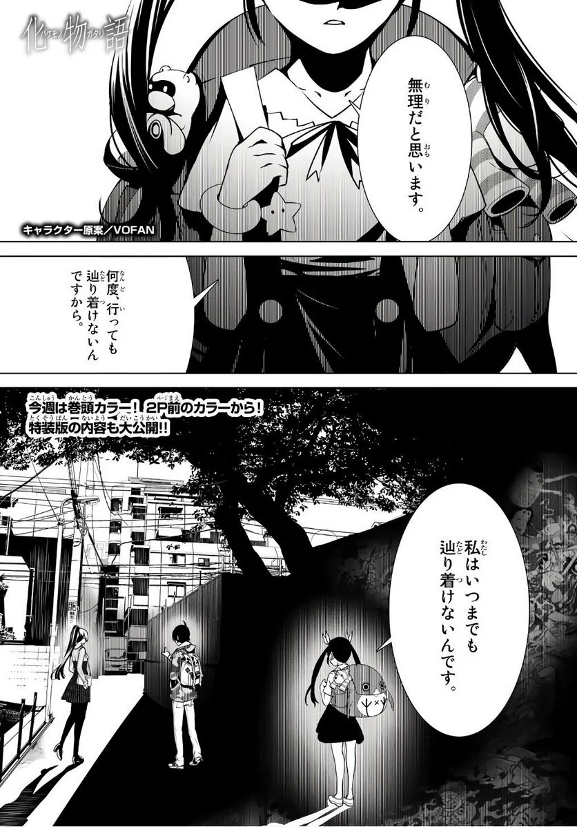 化物語 - 第11話 - Page 3