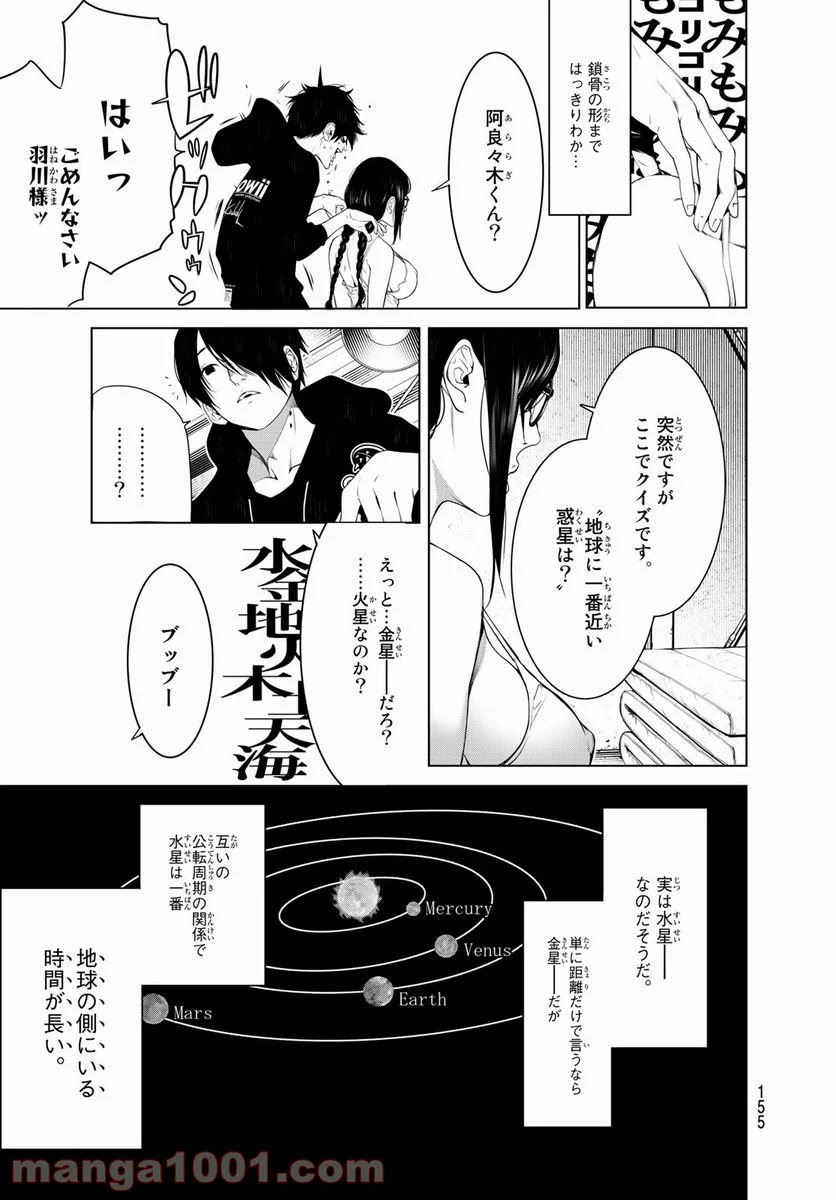 化物語 - 第113話 - Page 4