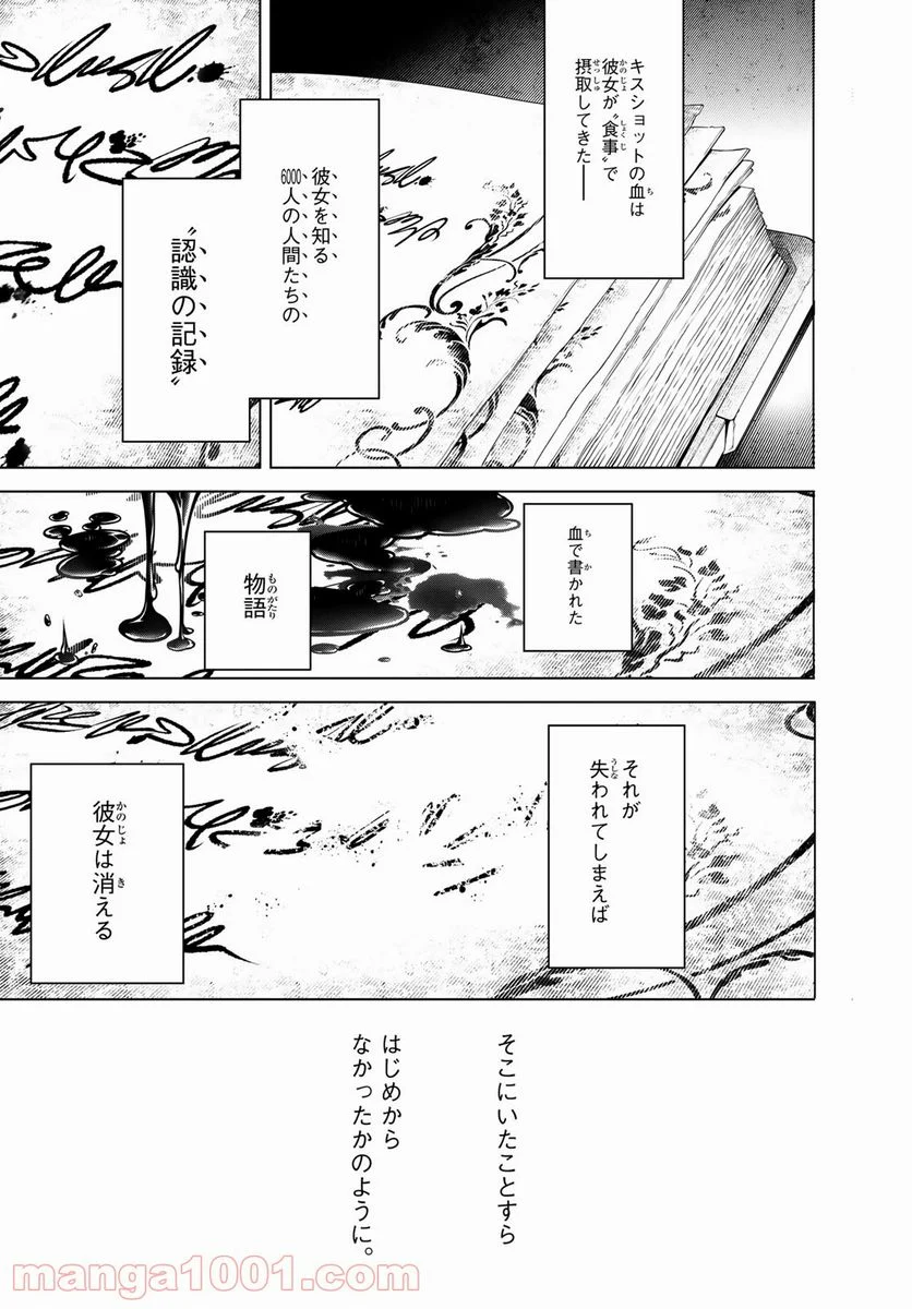 化物語 - 第117話 - Page 11