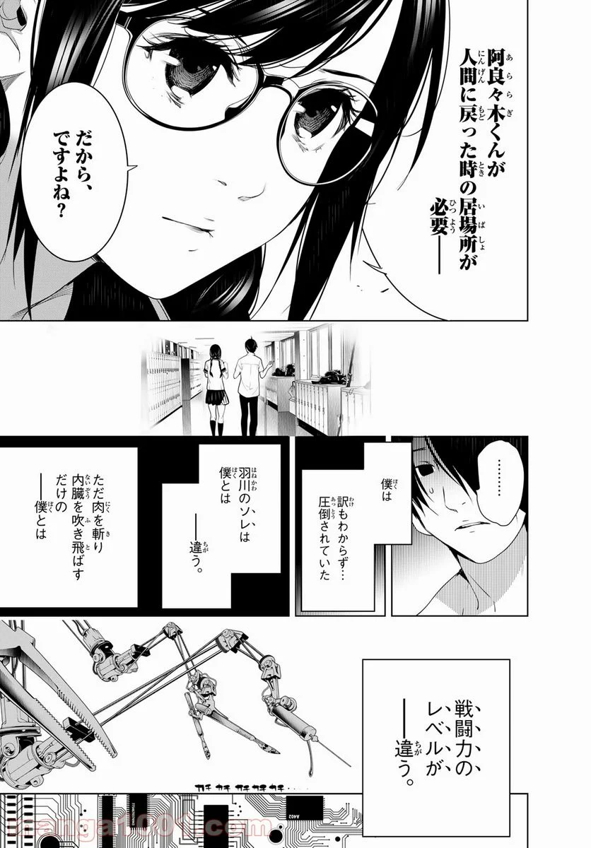 化物語 - 第117話 - Page 21