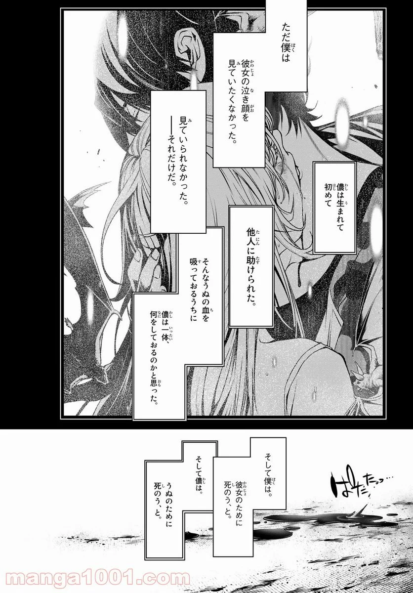 化物語 - 第122話 - Page 2