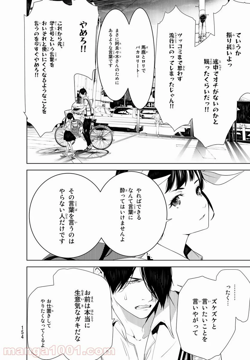 化物語 - 第127話 - Page 18