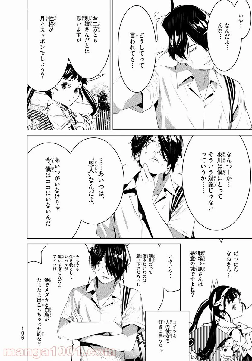 化物語 - 第128話 - Page 4