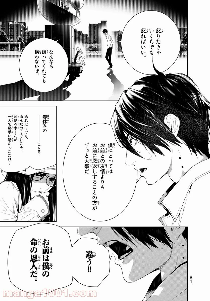 化物語 - 第129話 - Page 13