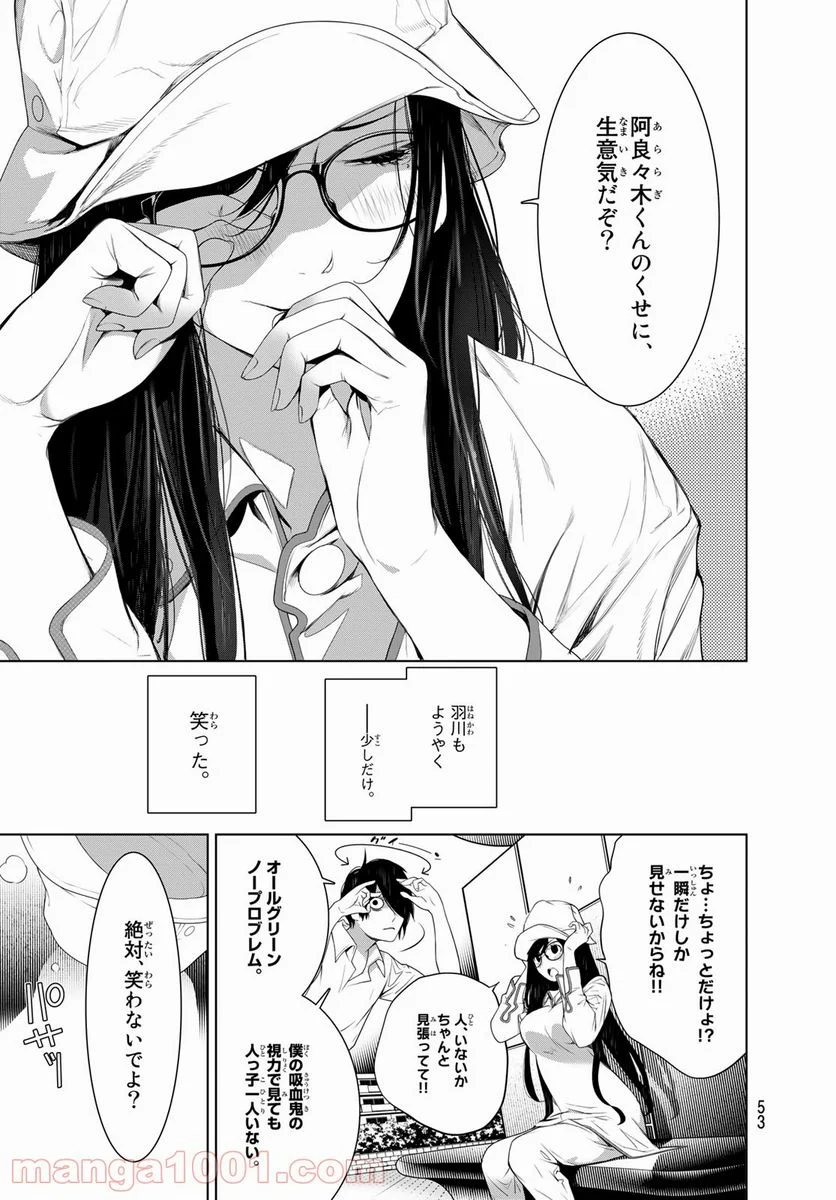 化物語 - 第129話 - Page 15