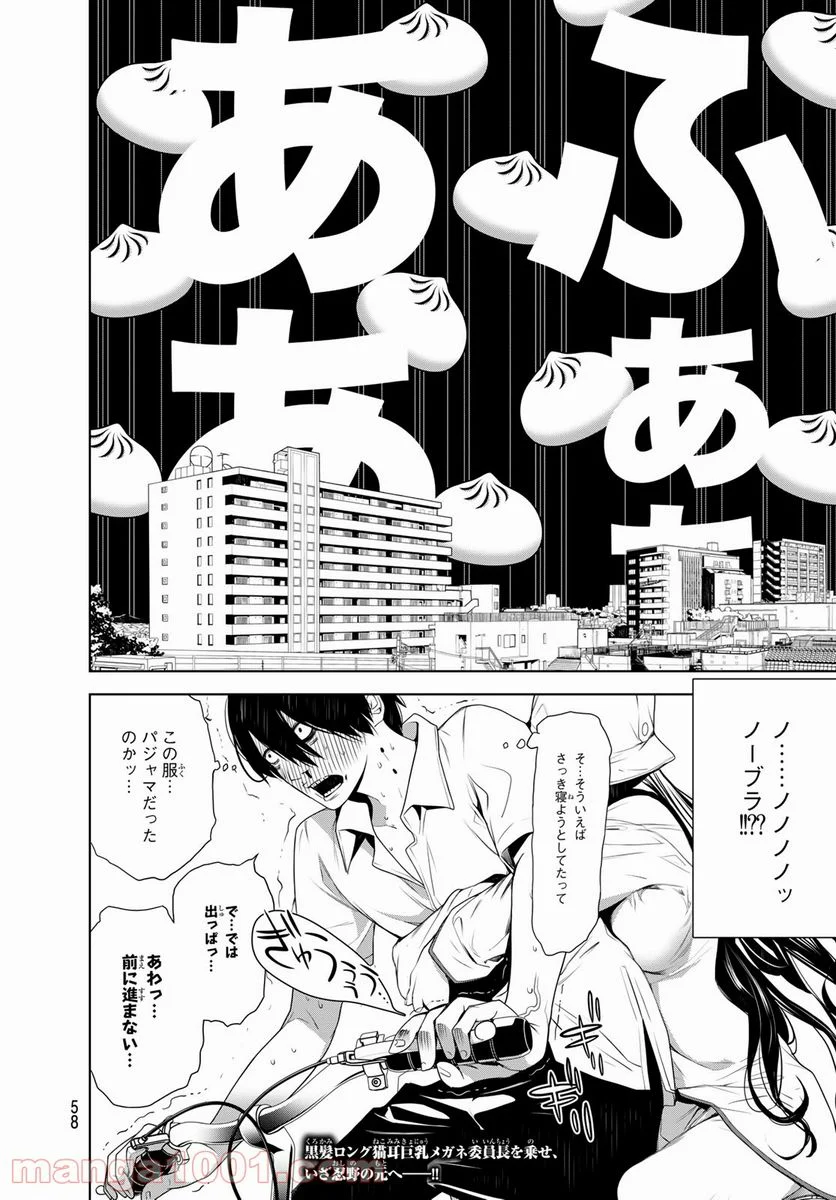 化物語 - 第129話 - Page 20