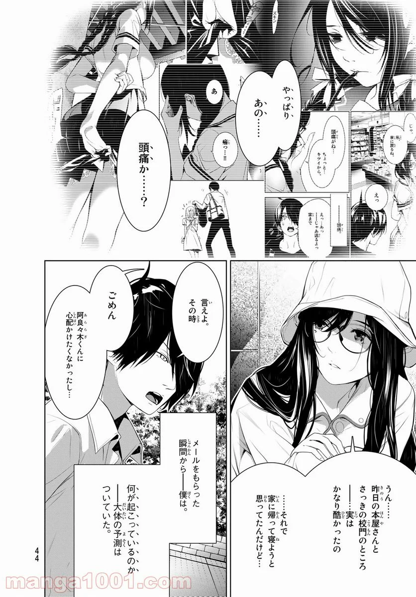 化物語 - 第129話 - Page 6