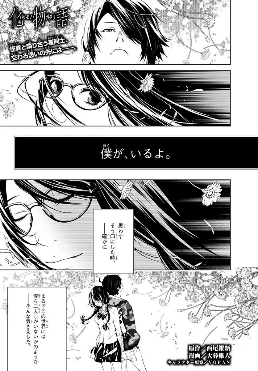 化物語 - 第13話 - Page 1