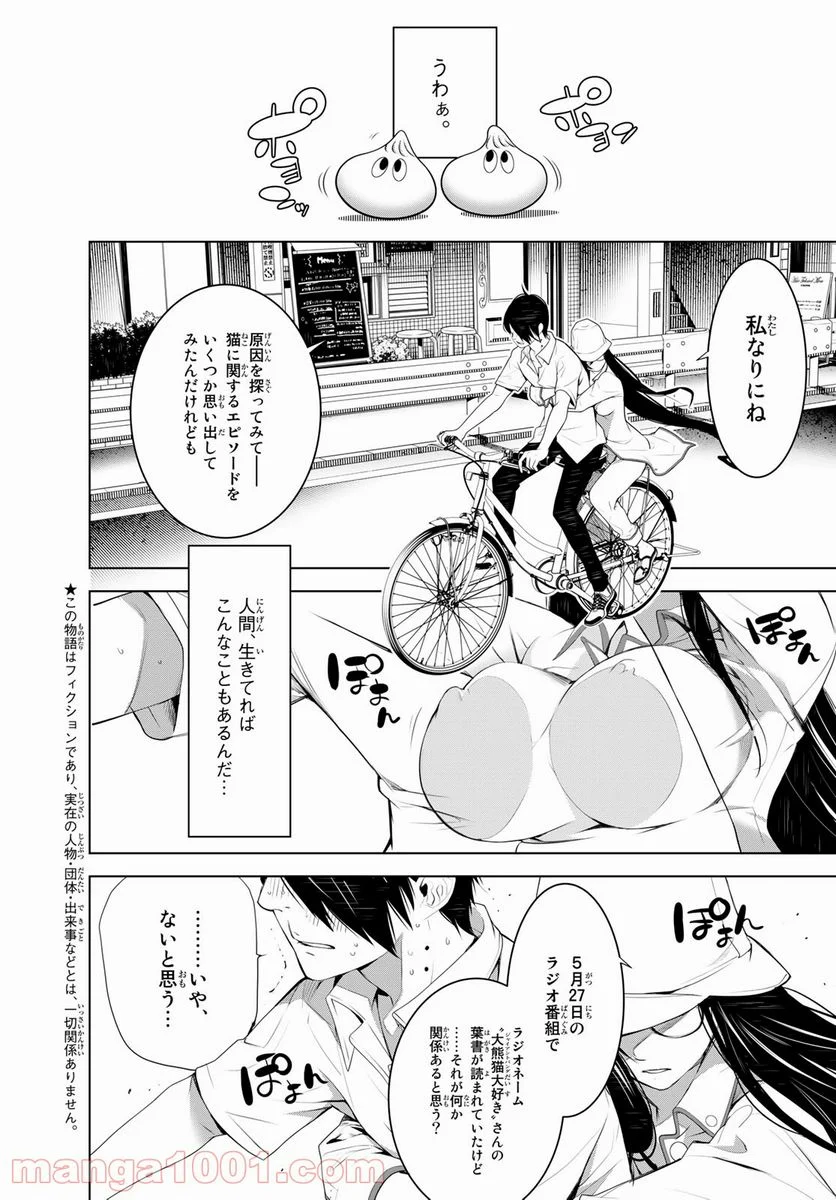 化物語 - 第130話 - Page 2