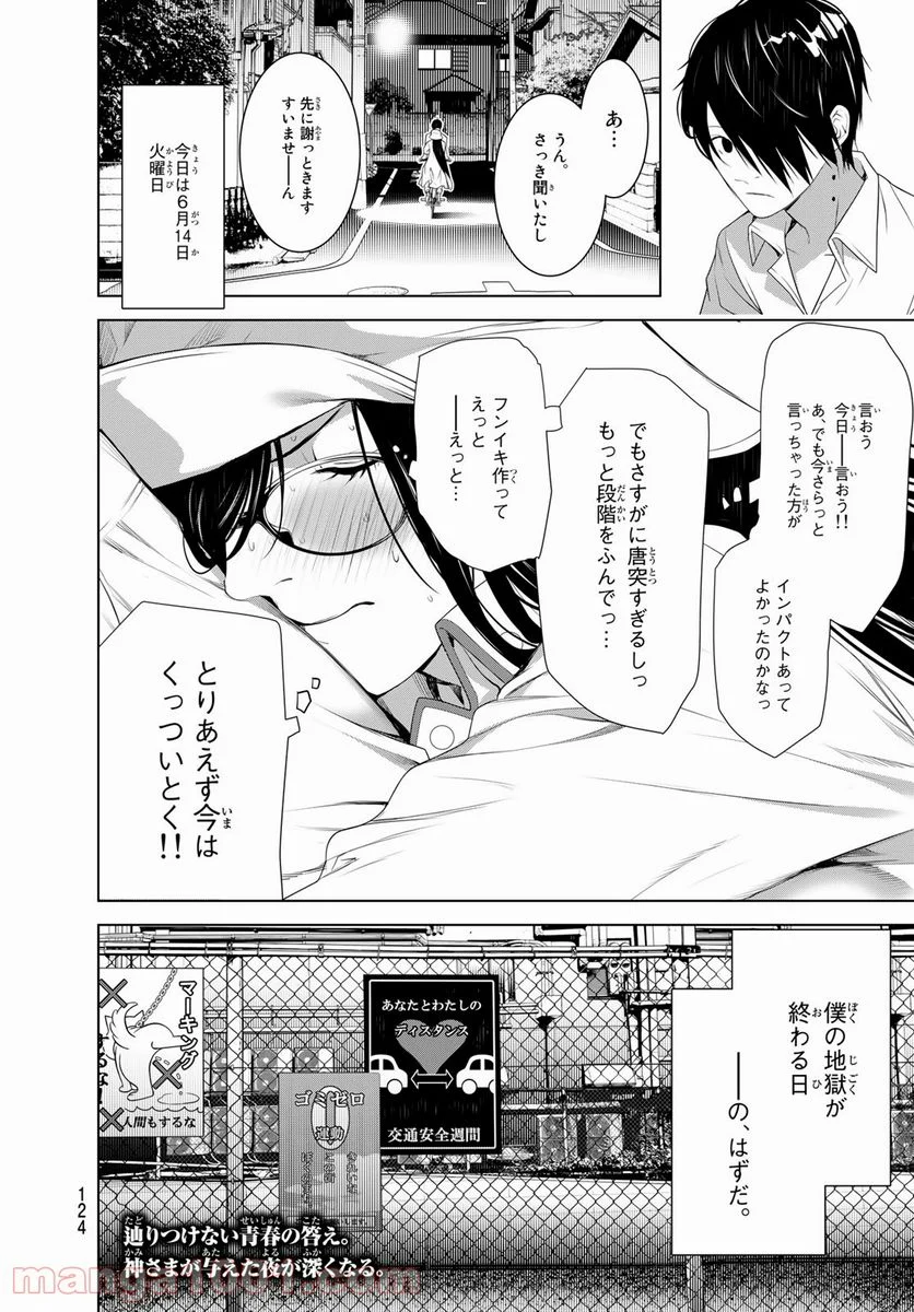 化物語 - 第130話 - Page 20