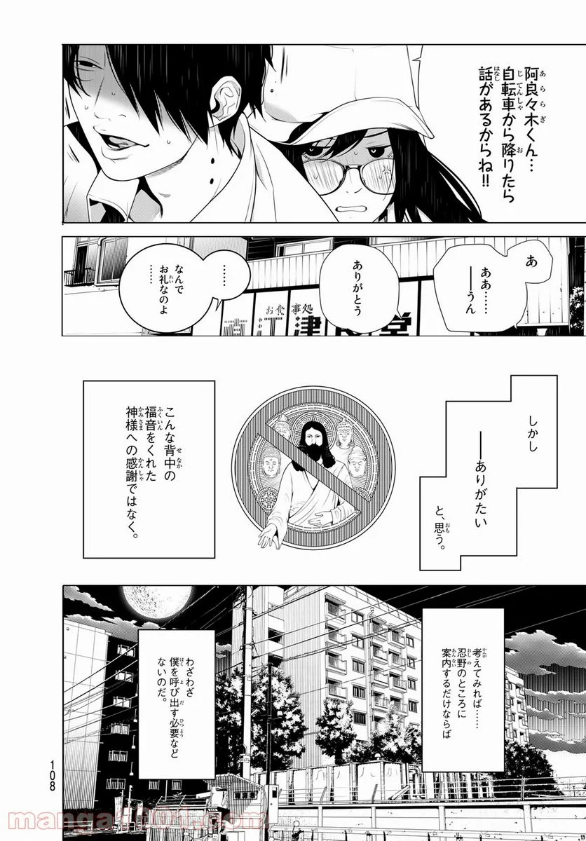 化物語 - 第130話 - Page 4