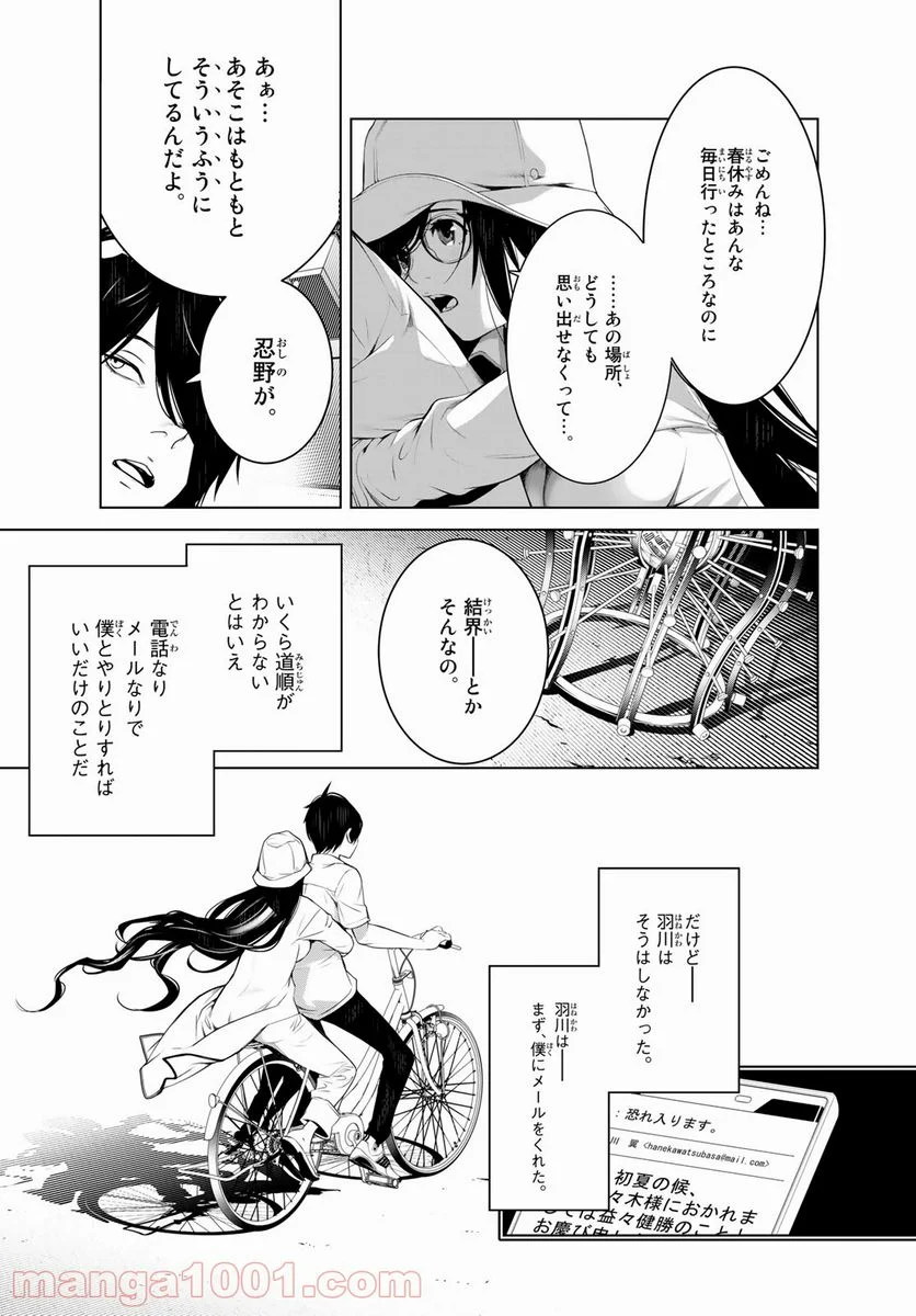 化物語 - 第130話 - Page 5