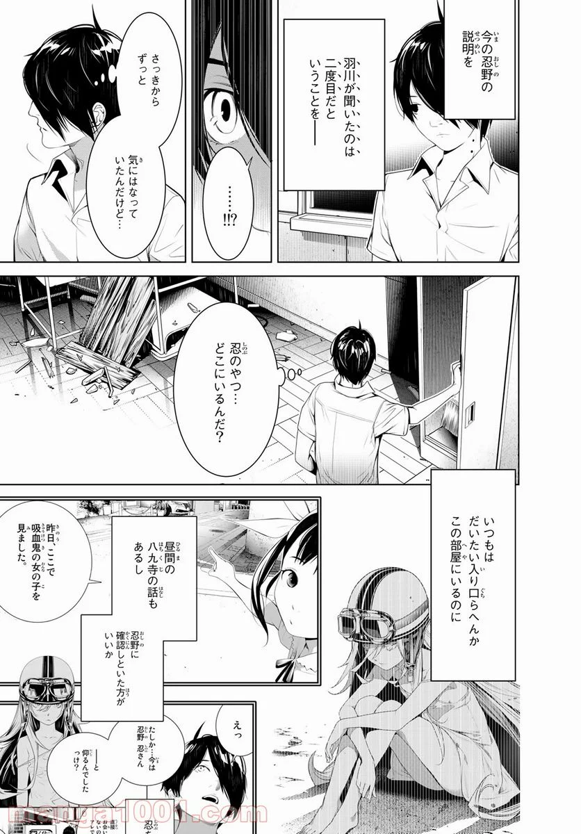 化物語 - 第131話 - Page 11