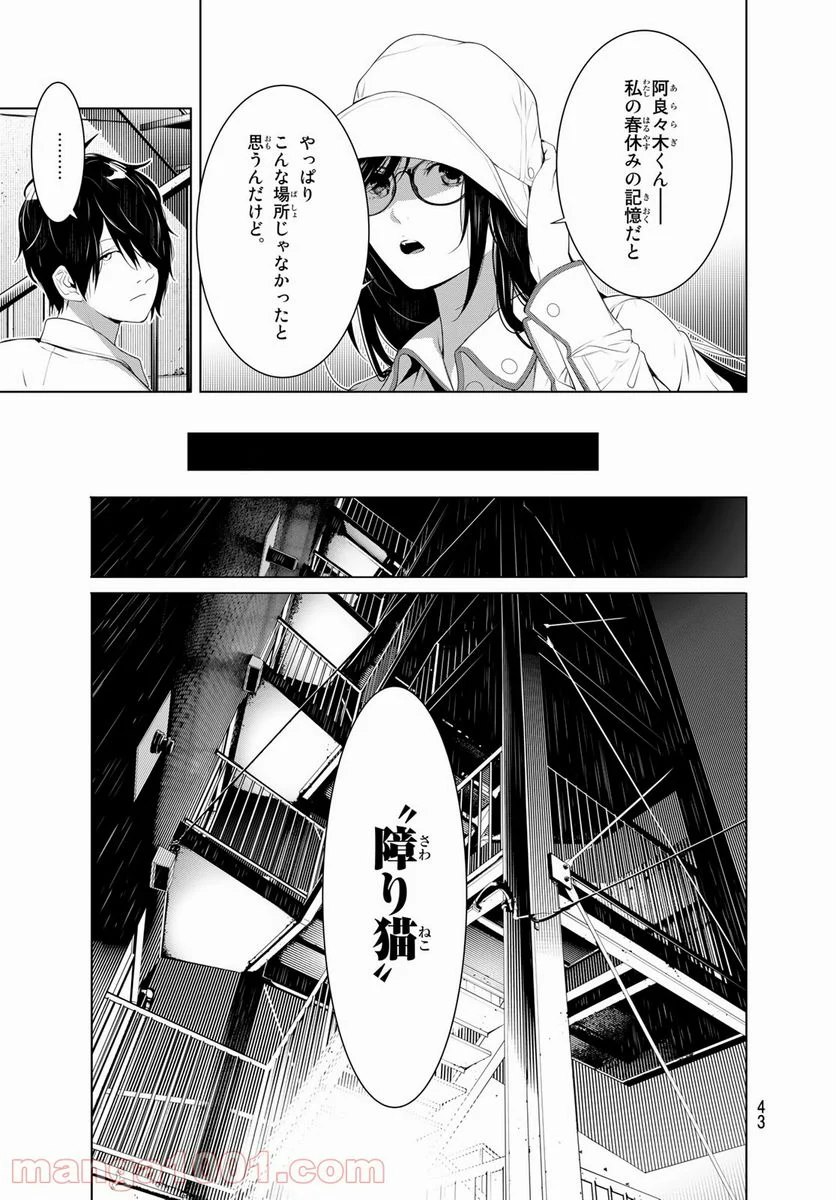 化物語 - 第131話 - Page 7