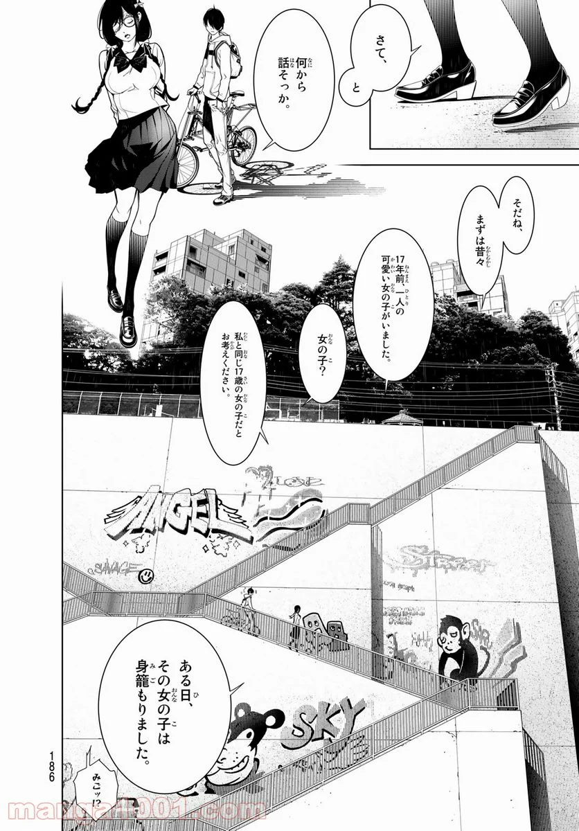 化物語 - 第133話 - Page 12