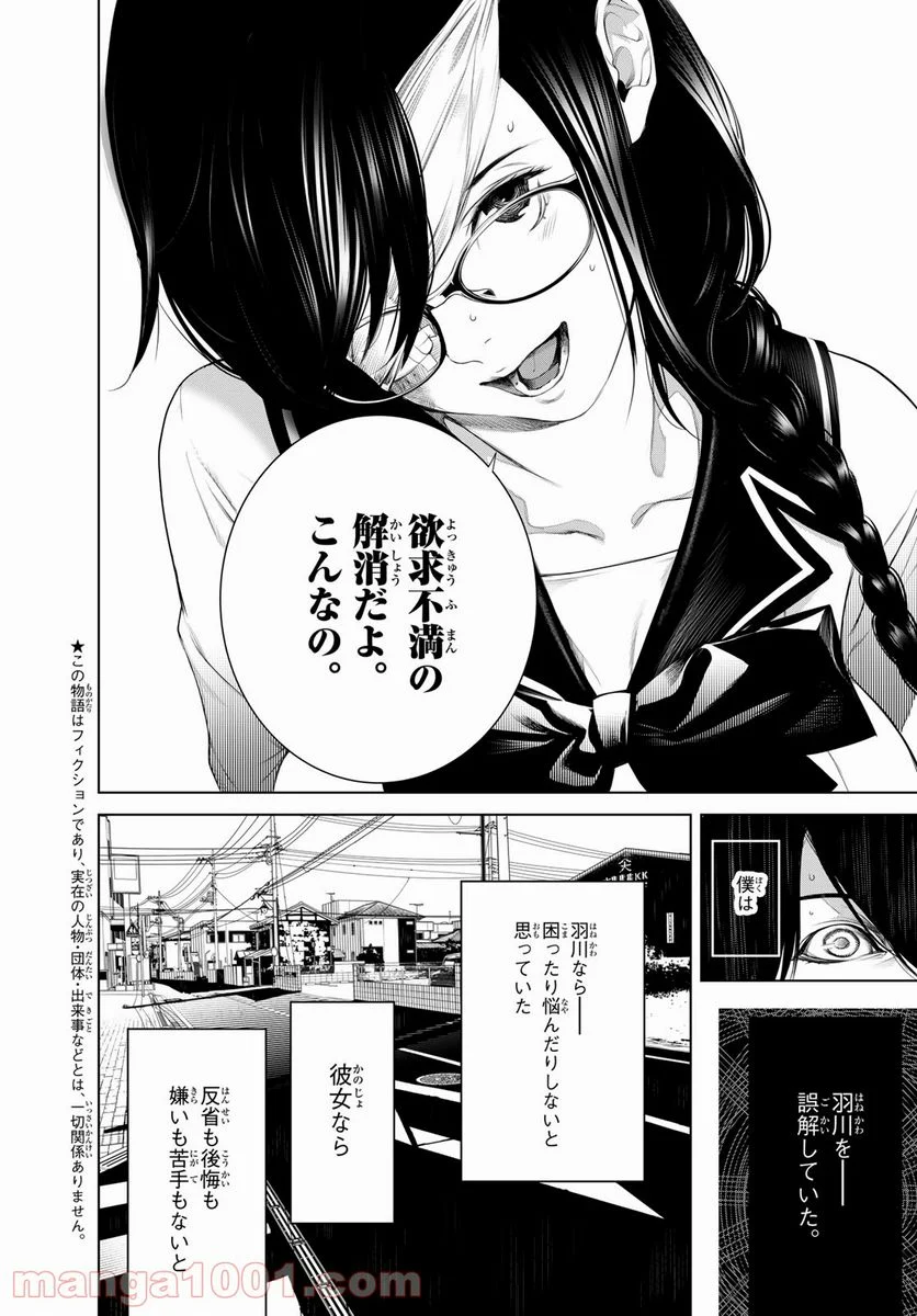 化物語 - 第134話 - Page 4