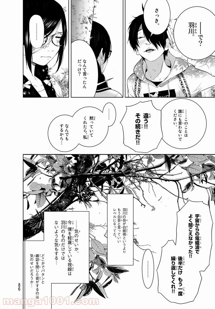 化物語 - 第135話 - Page 2