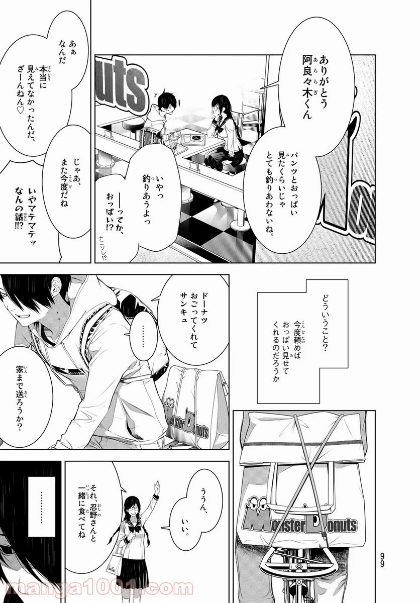 化物語 - 第135話 - Page 15