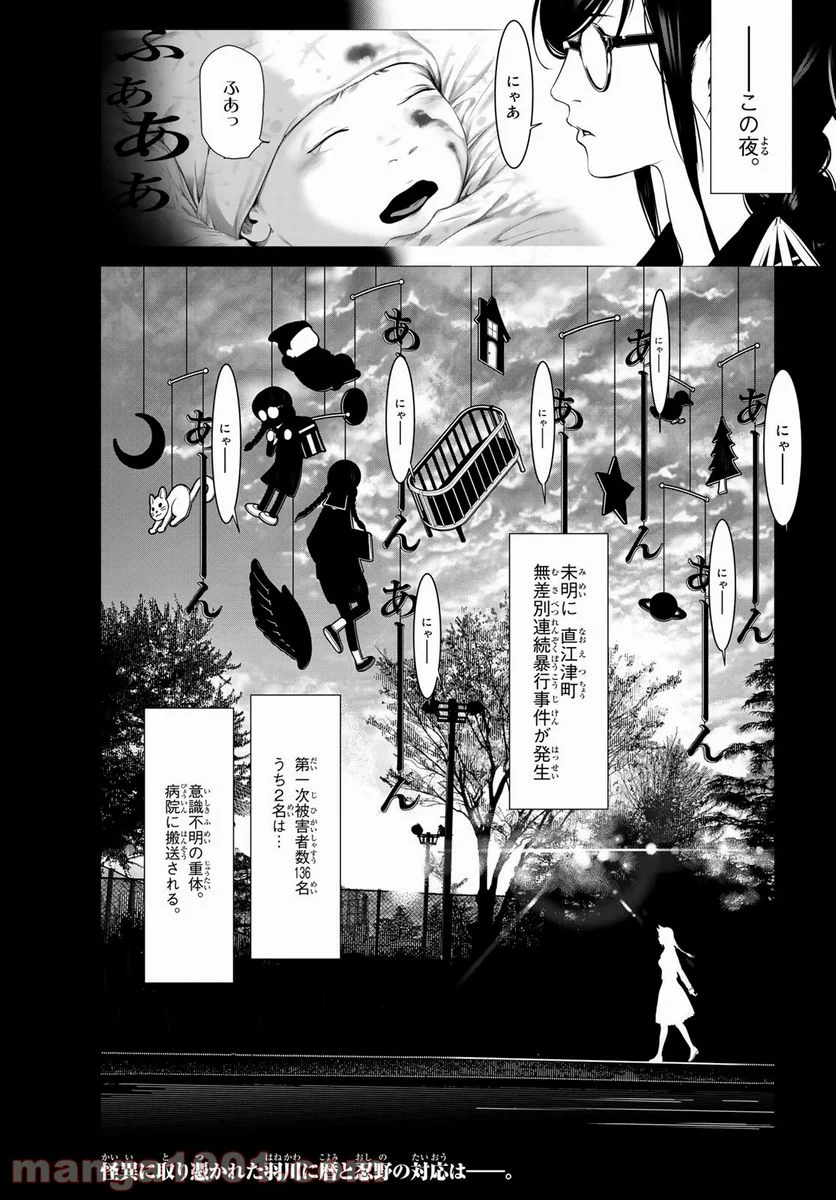 化物語 - 第135話 - Page 20