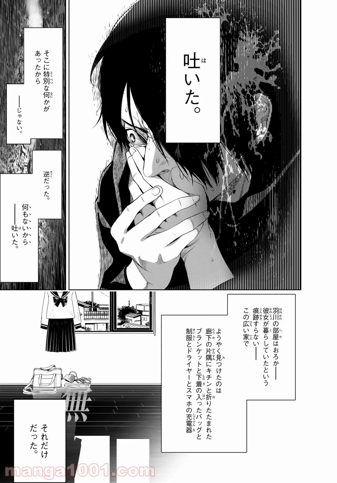 化物語 - 第138話 - Page 15