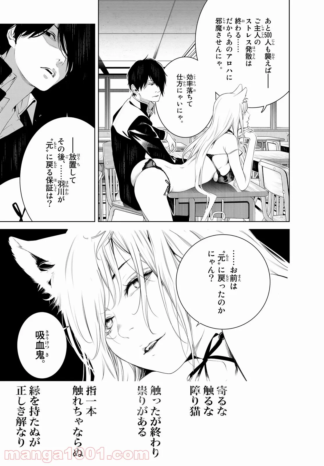 化物語 - 第138話 - Page 17