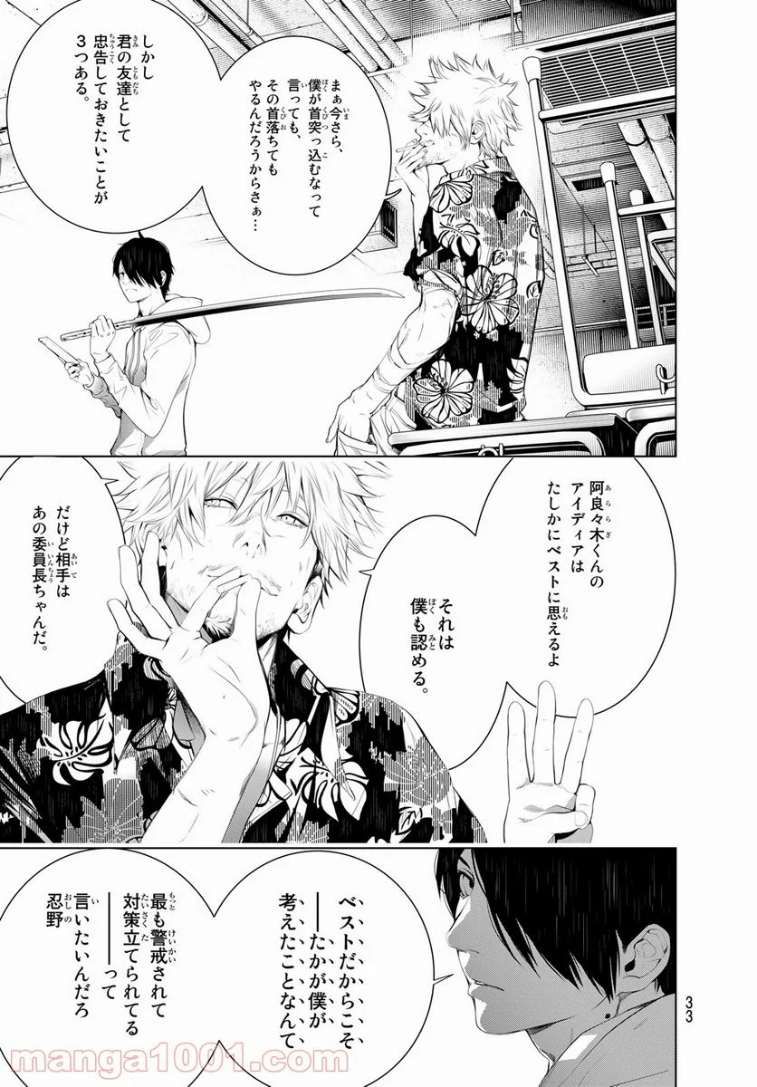 化物語 - 第139話 - Page 18