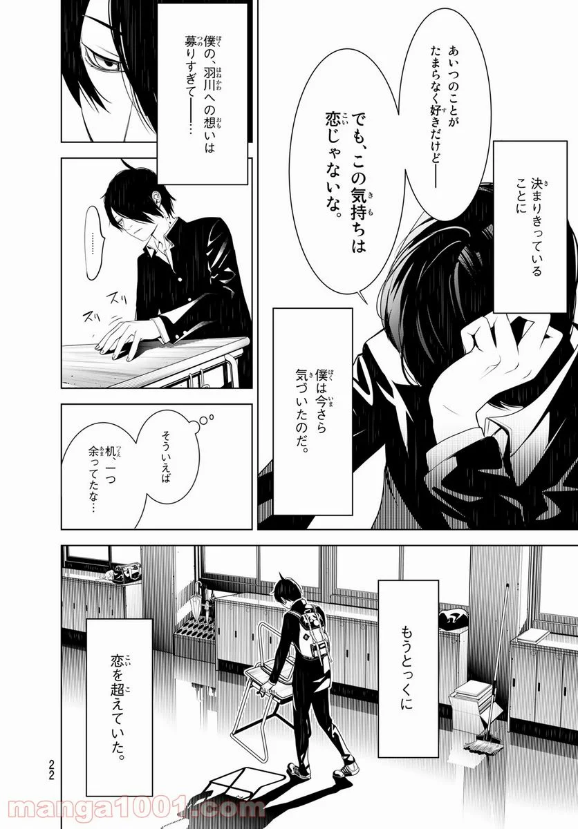 化物語 - 第139話 - Page 7