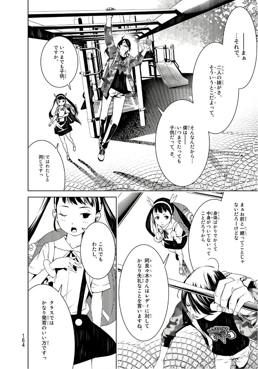 化物語 - 第14話 - Page 14