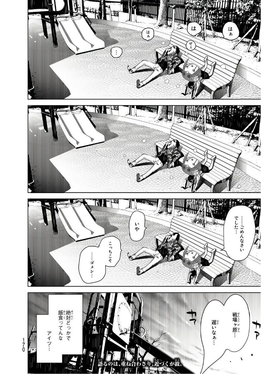 化物語 - 第14話 - Page 20