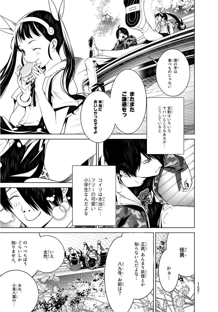 化物語 - 第14話 - Page 7