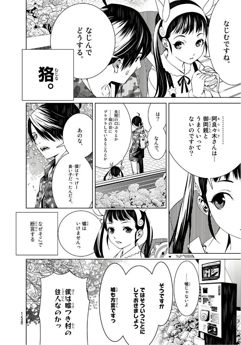 化物語 - 第14話 - Page 8