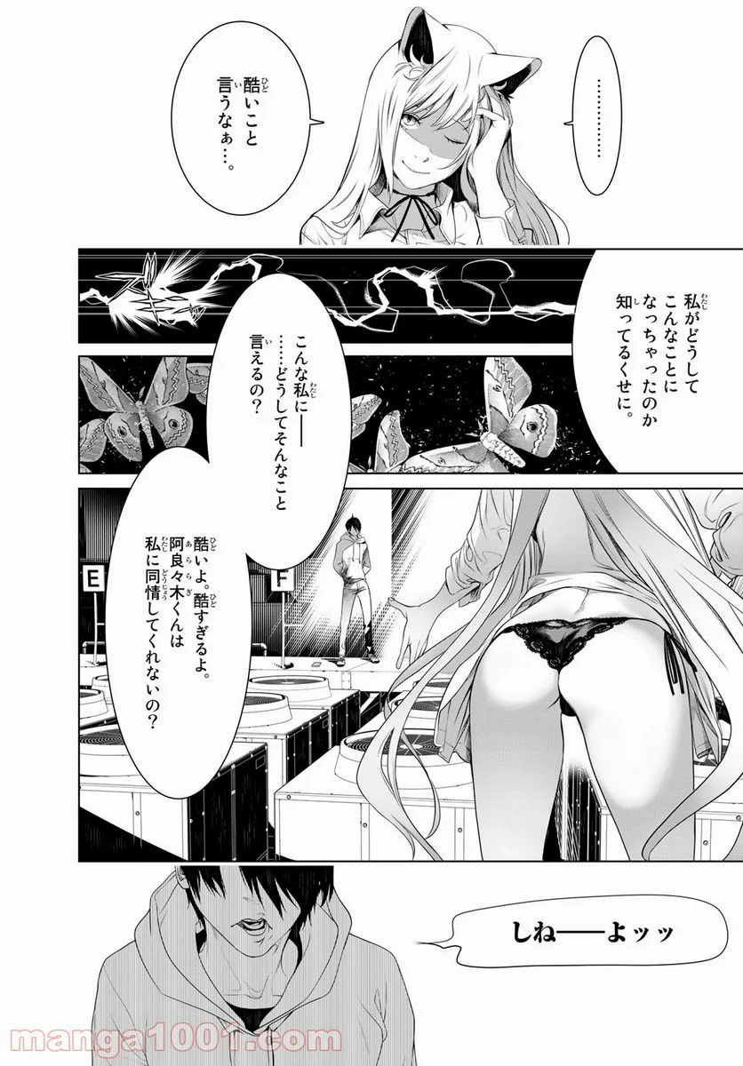 化物語 - 第141話 - Page 4