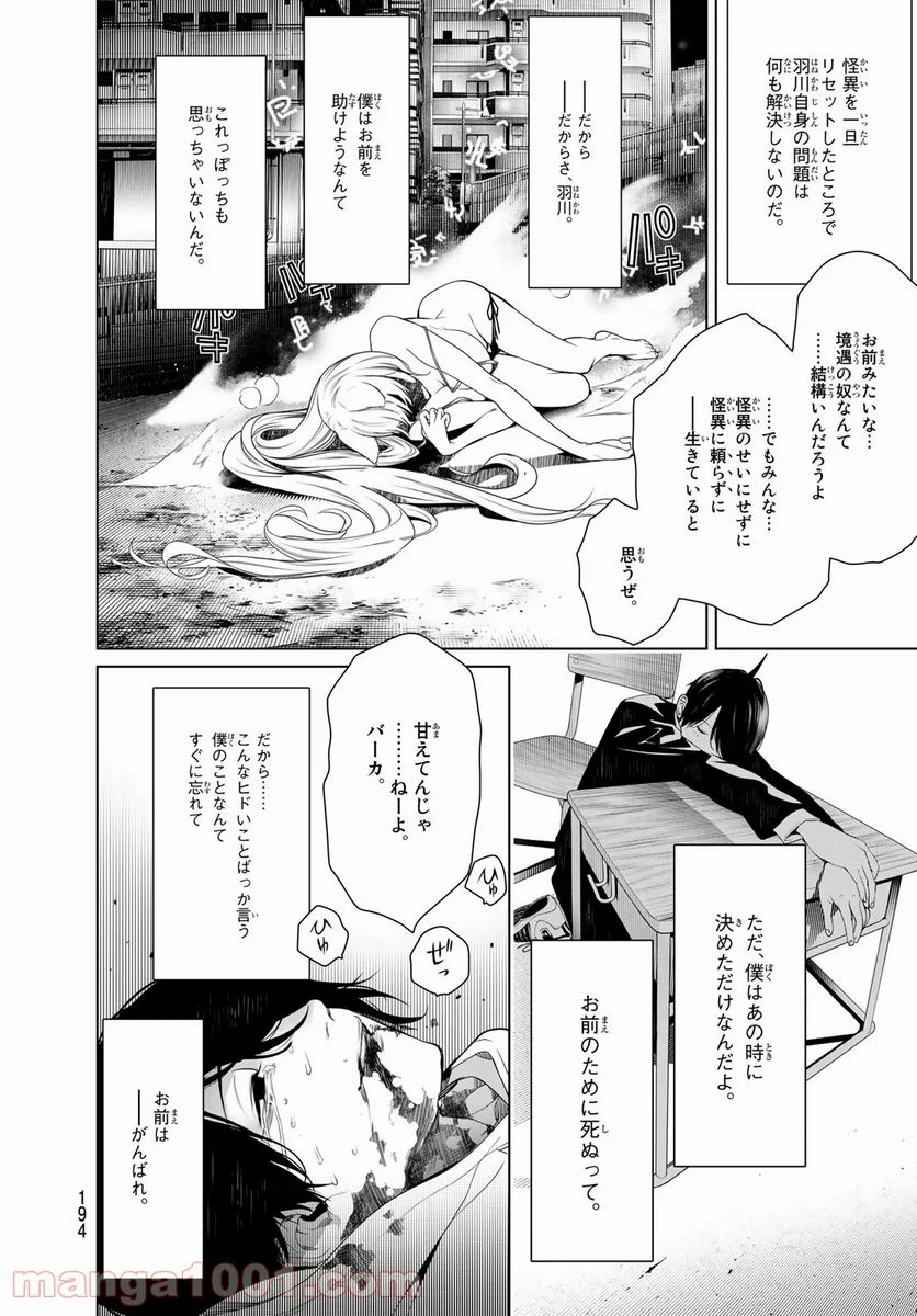 化物語 - 第142話 - Page 12