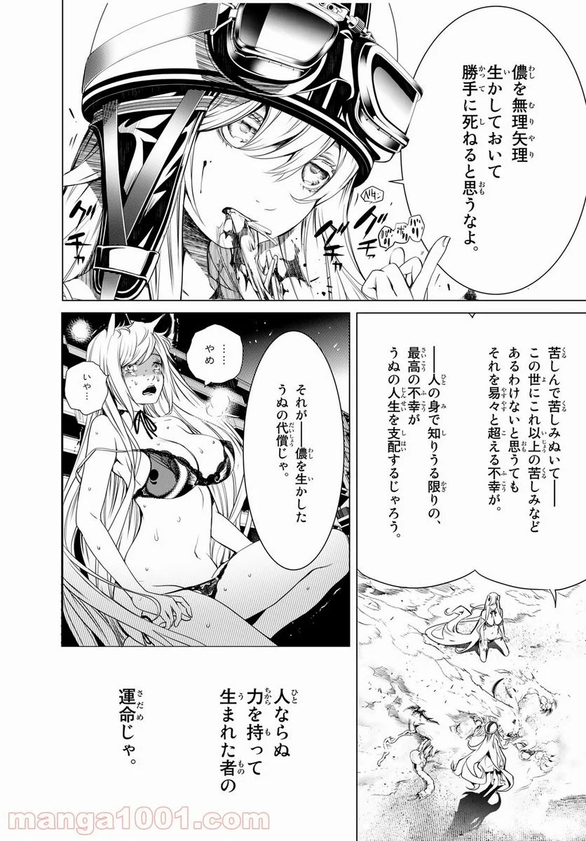 化物語 - 第143話 - Page 14