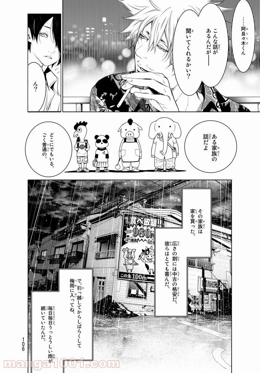 化物語 - 第145話 - Page 4