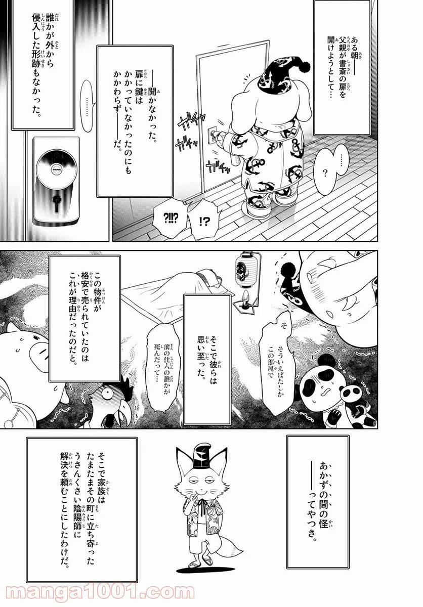 化物語 - 第145話 - Page 5