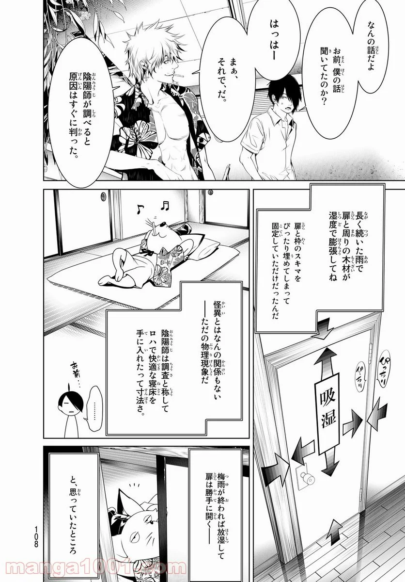 化物語 - 第145話 - Page 6