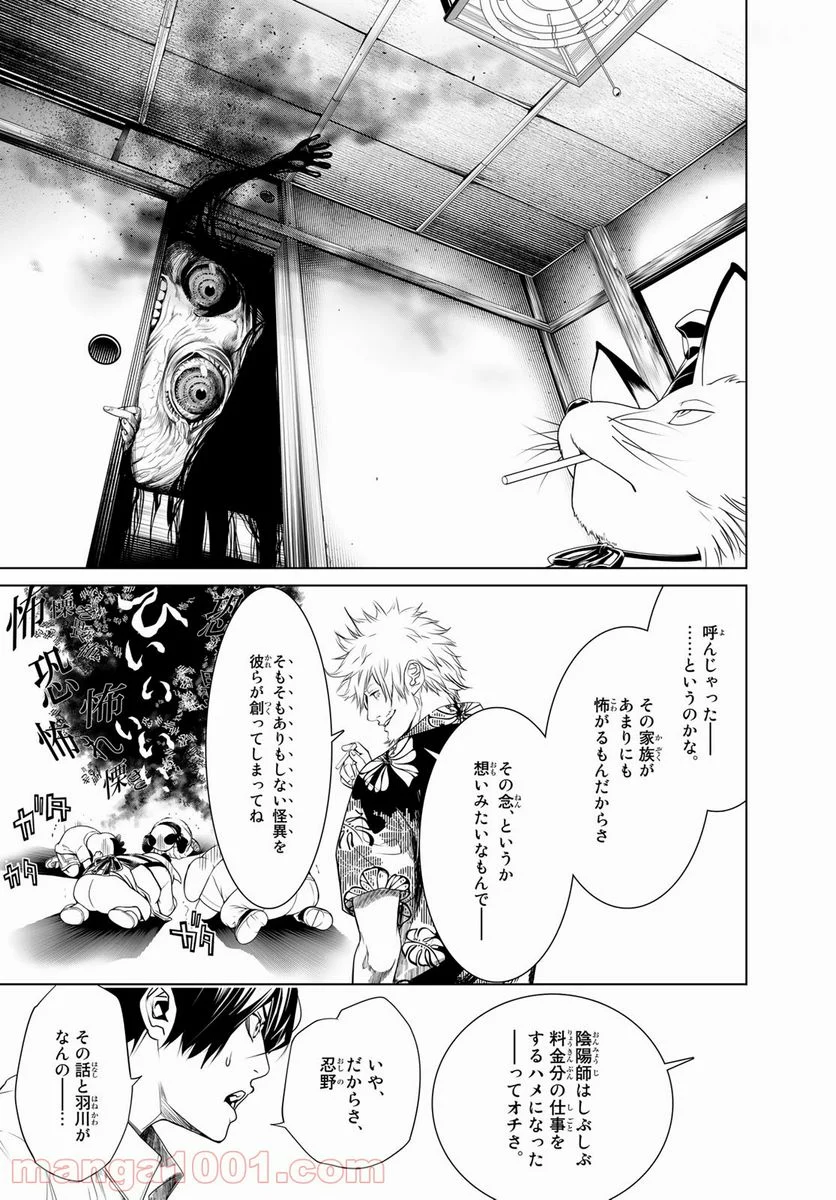 化物語 - 第145話 - Page 7