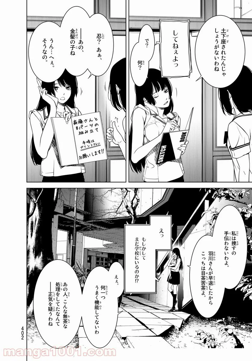 化物語 - 第147話 - Page 12