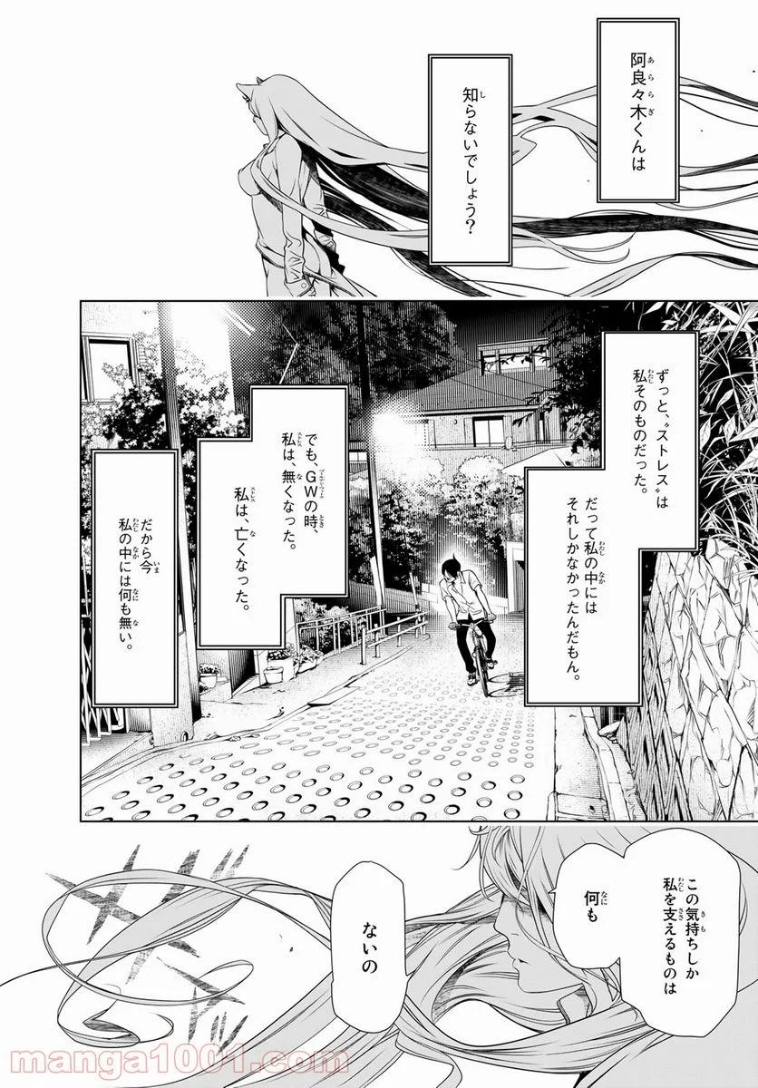 化物語 - 第147話 - Page 8