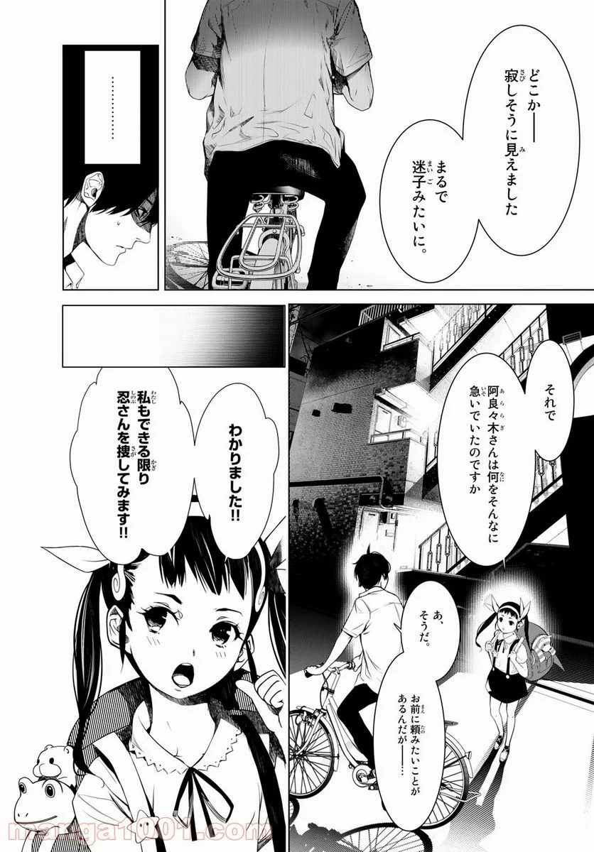 化物語 - 第148話 - Page 18