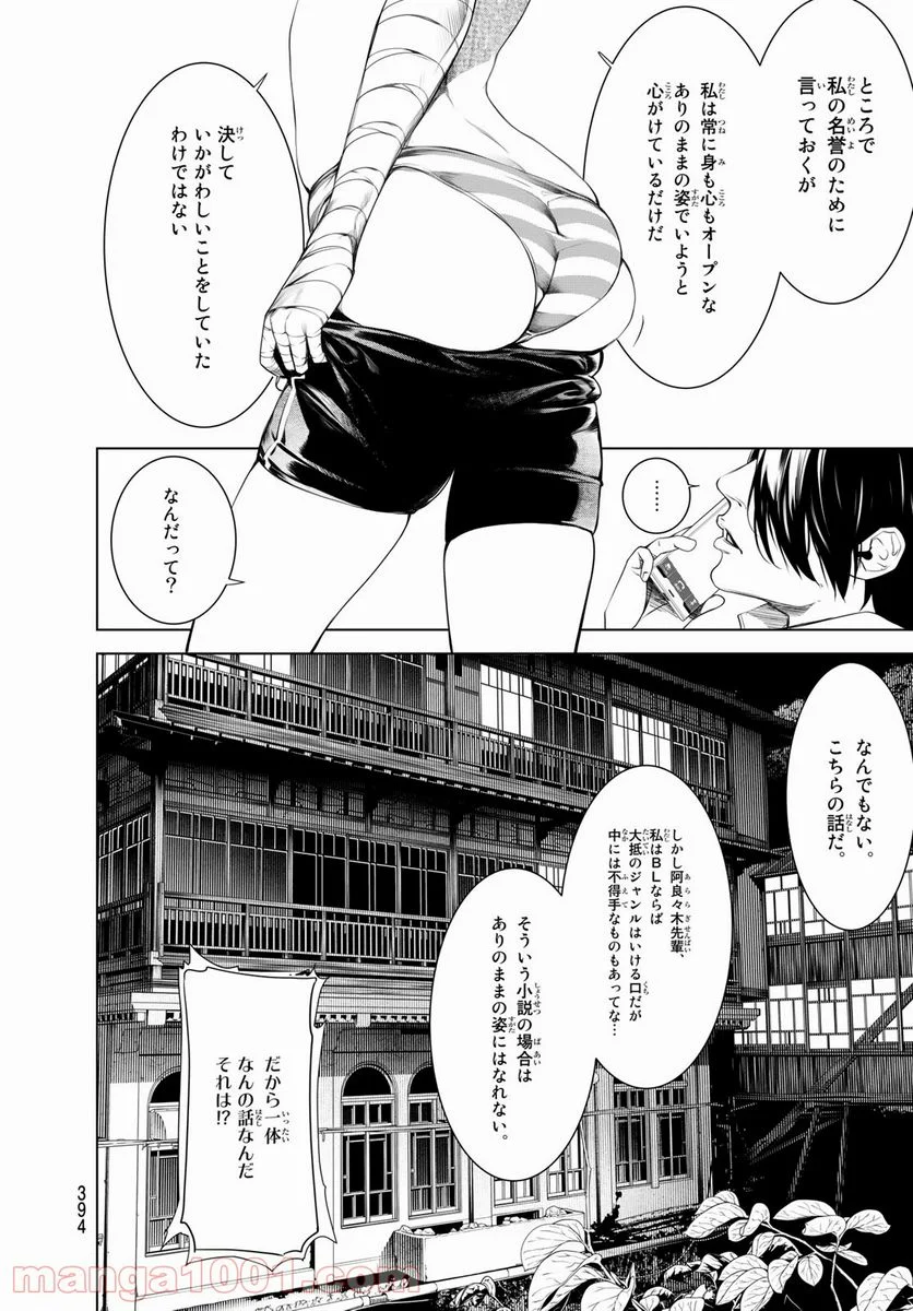 化物語 - 第150話 - Page 18