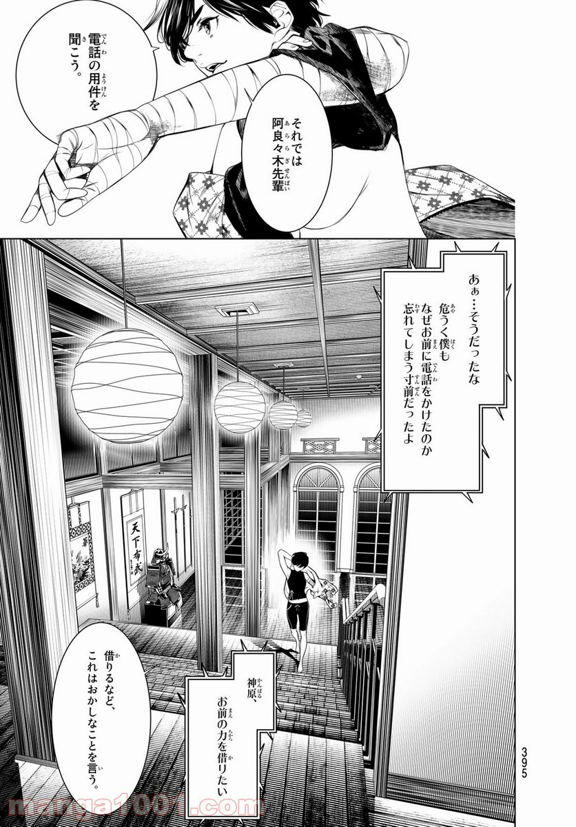 化物語 - 第150話 - Page 19