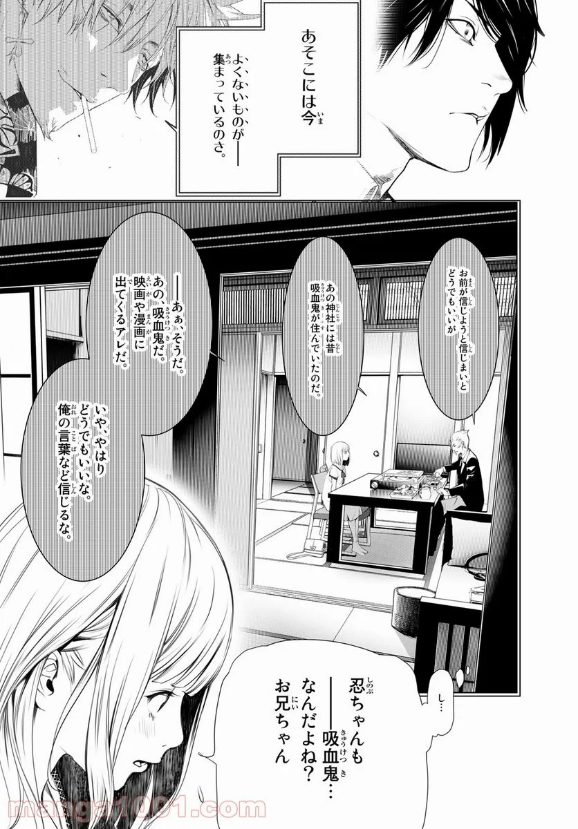 化物語 - 第150話 - Page 7