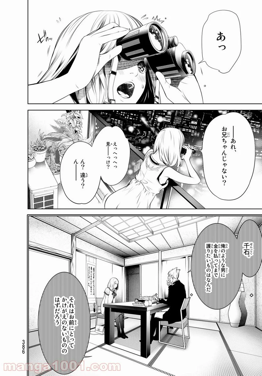 化物語 - 第150話 - Page 10