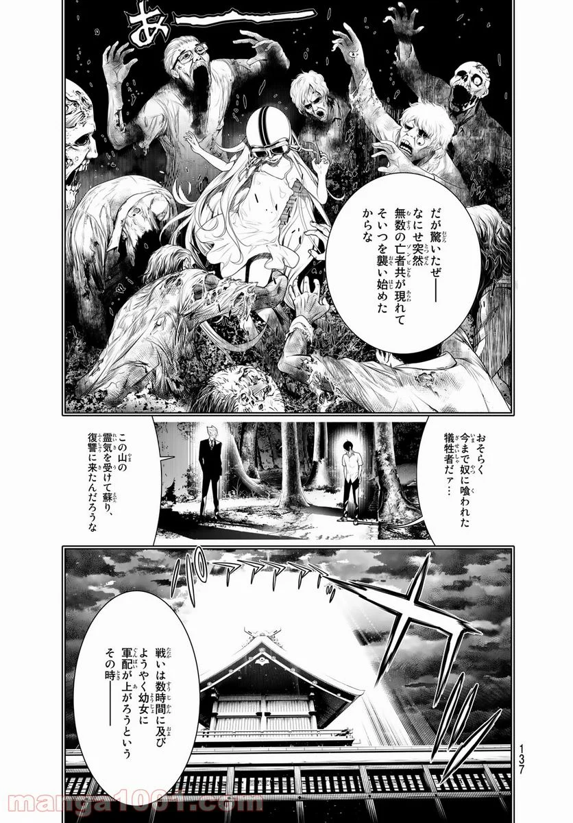 化物語 - 第152話 - Page 5