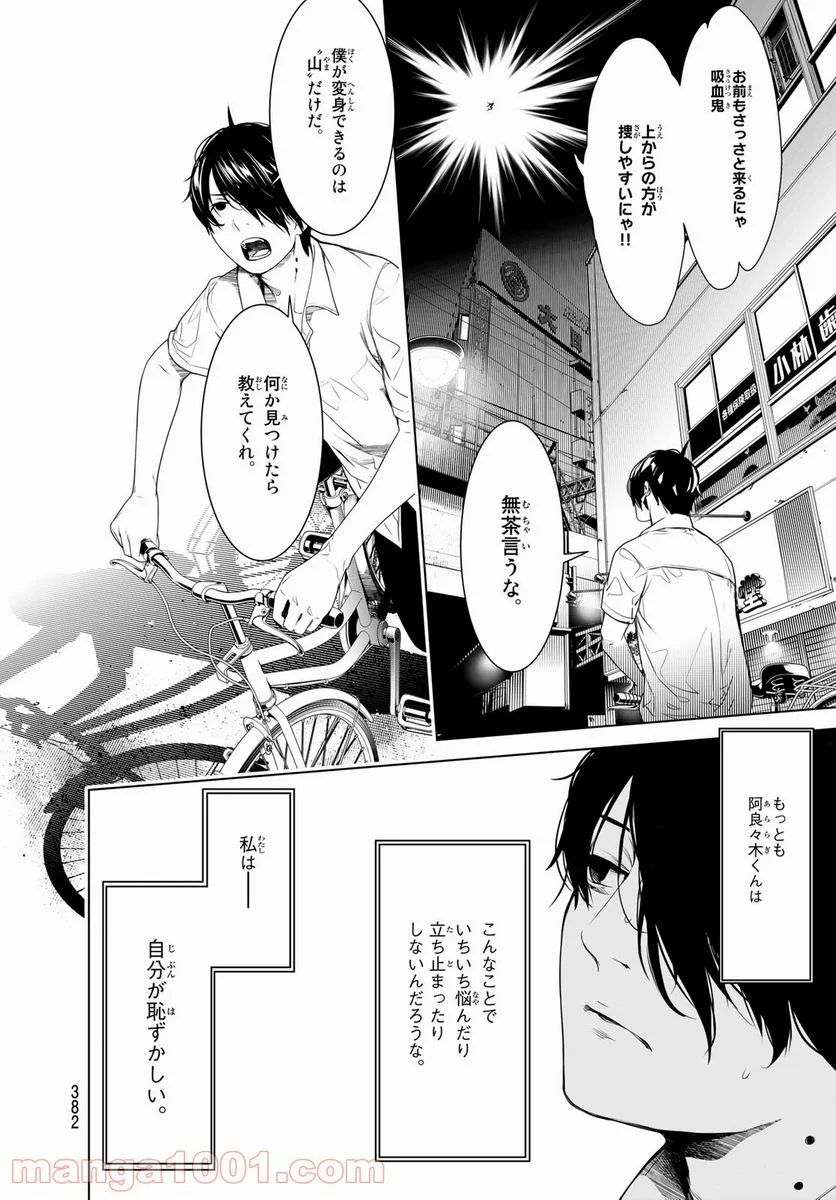 化物語 - 第154話 - Page 6